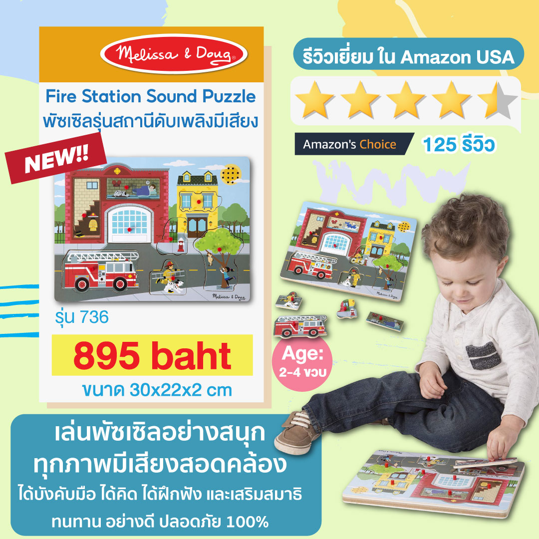 Melissa & Doug Sound Puzzle Around the Fire Station 8 Pcs