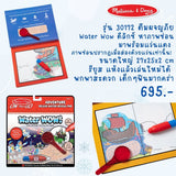 Melissa & Doug Water Wow - Adventure Deluxe
