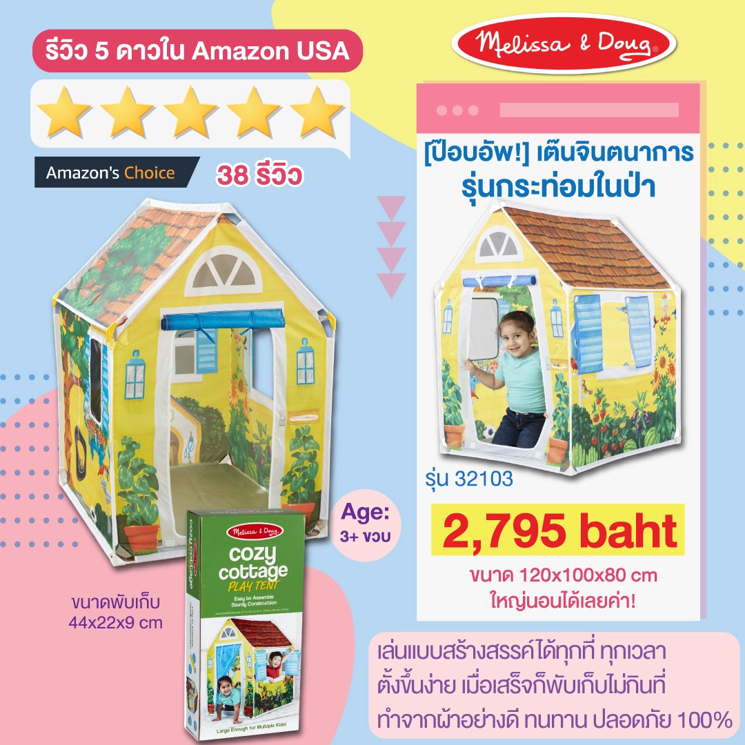 Melissa & Doug Cozy Cottage Play Tent