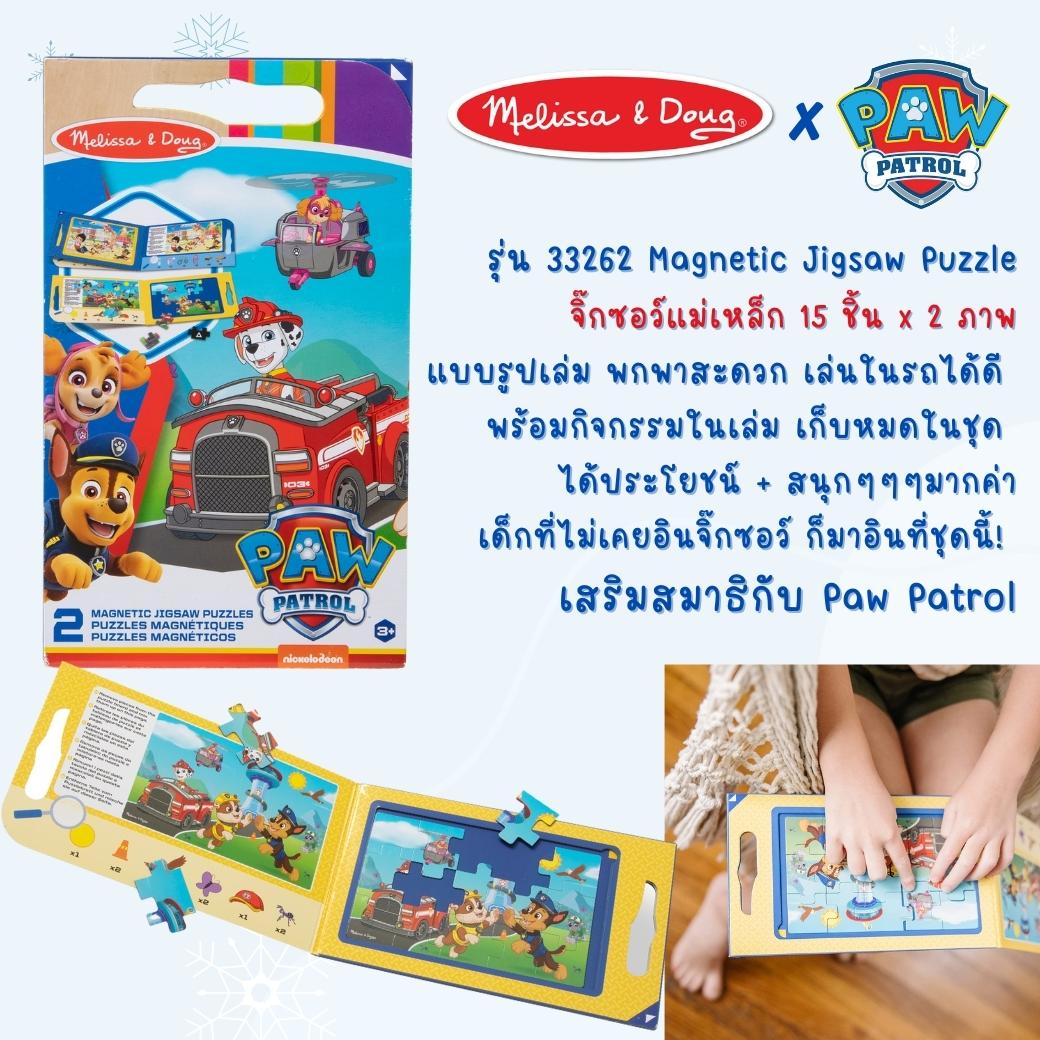 Melissa & Doug X PAW Patrol Magnetic Jigsaw Puzzle