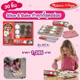 Slice & Bake Cookie Set