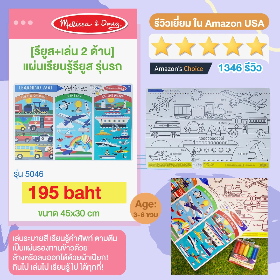 Melissa & Doug Write-A-Mat Learning Mat Vehicles