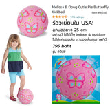 Melissa & Doug รุ่น Cutie Pie Kickball สีชมพู บอลชายหาด